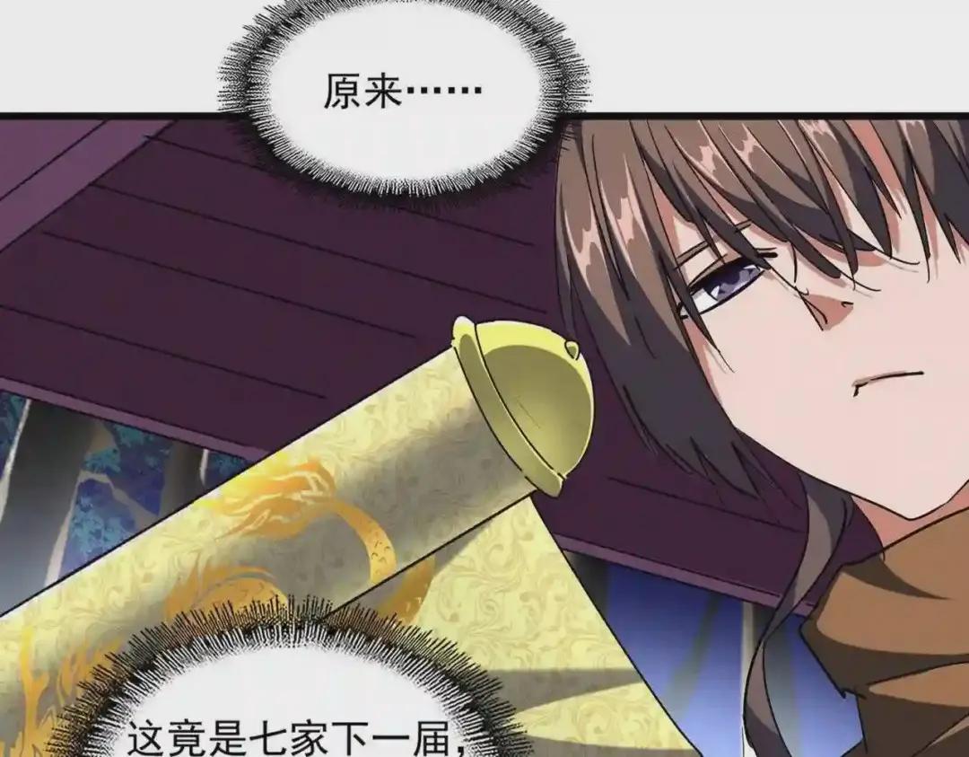 第259话 七家虚实 第16页