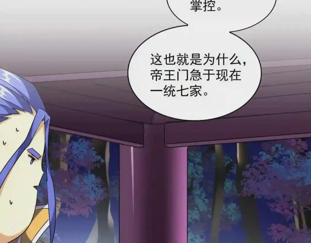 第259话 七家虚实 第22页
