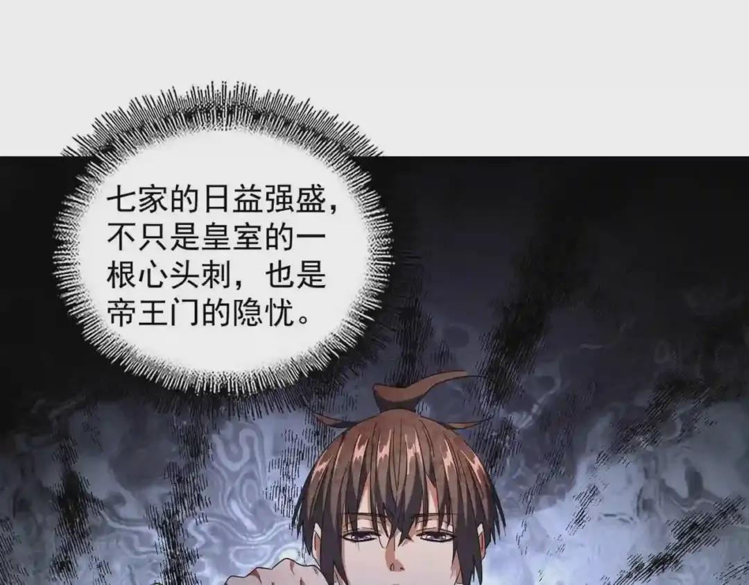 第259话 七家虚实 第25页