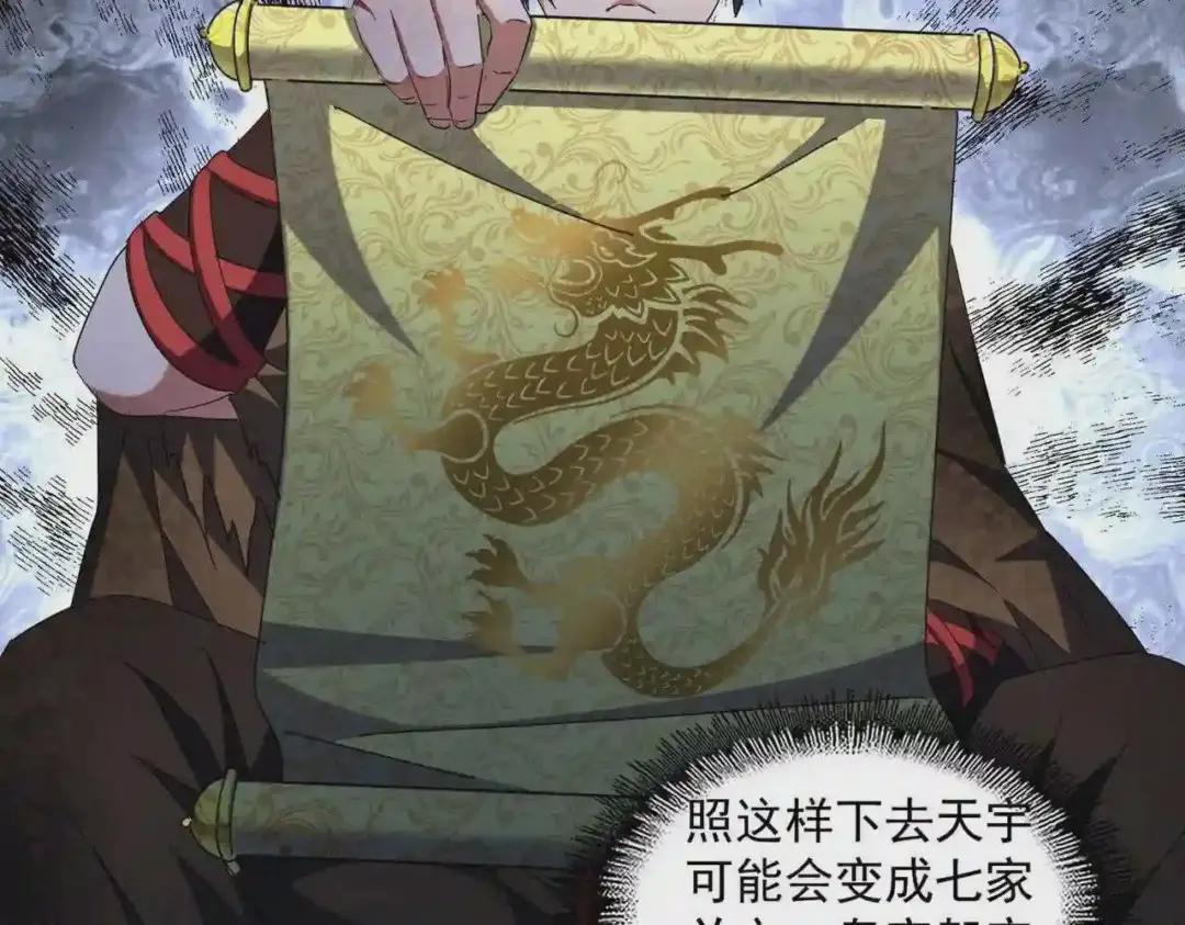 第259话 七家虚实 第26页