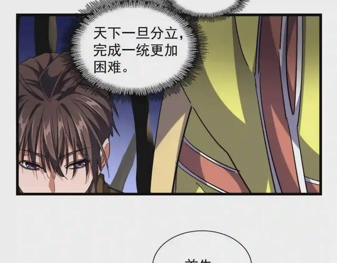 第259话 七家虚实 第28页