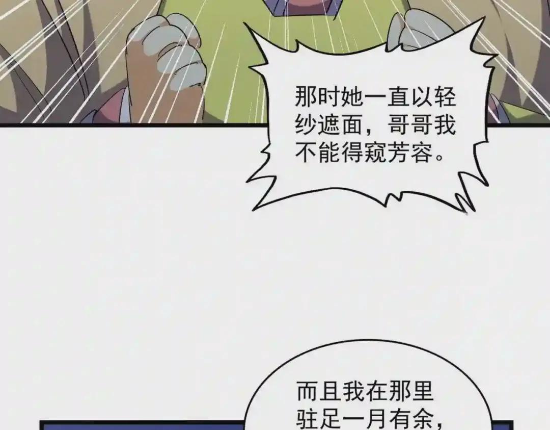 第259话 七家虚实 第44页