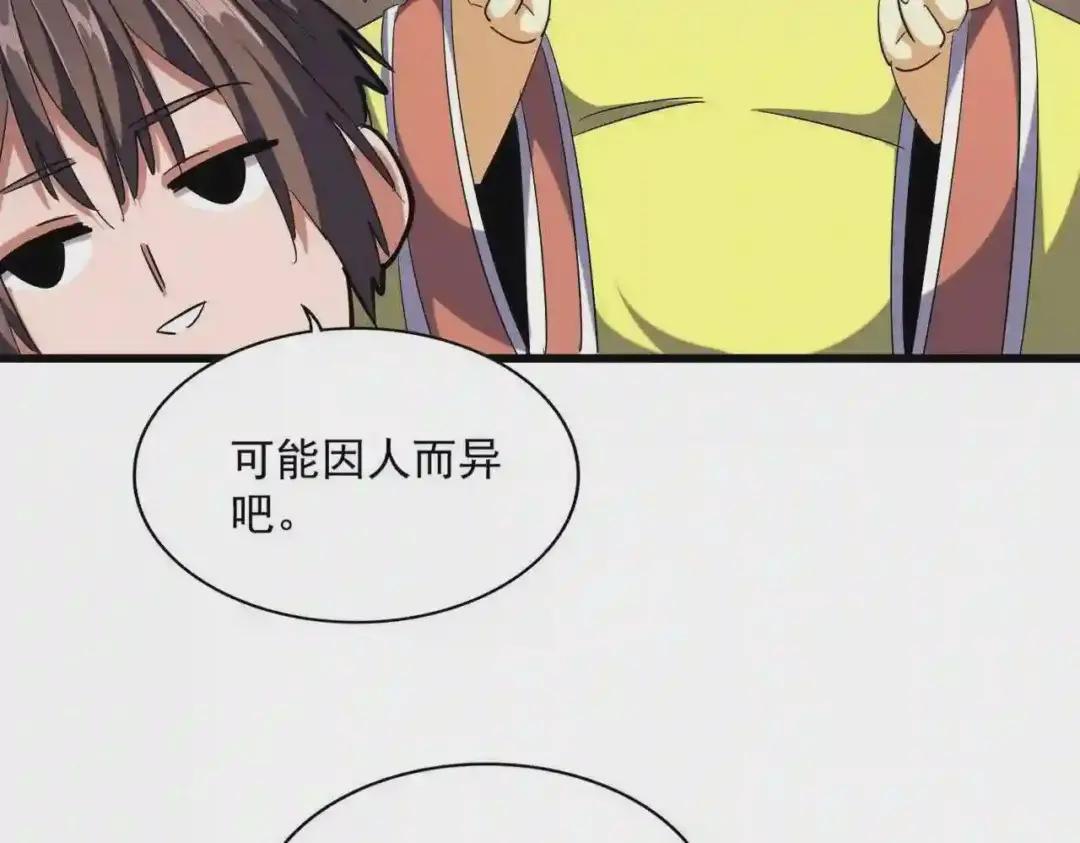 第259话 七家虚实 第63页