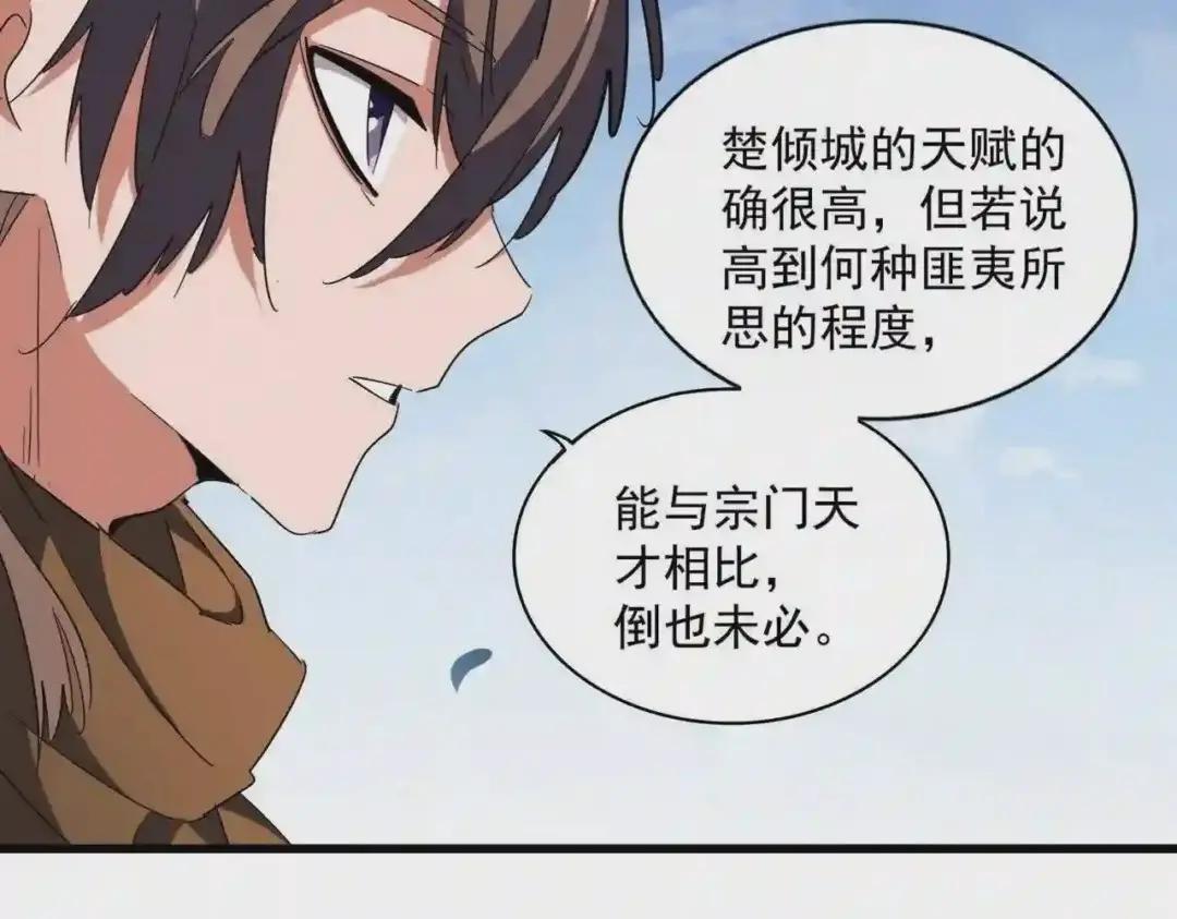 第259话 七家虚实 第70页