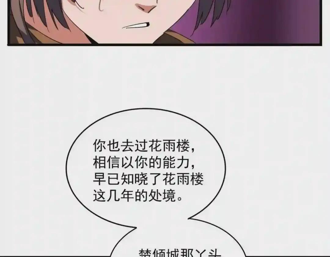 第259话 七家虚实 第79页