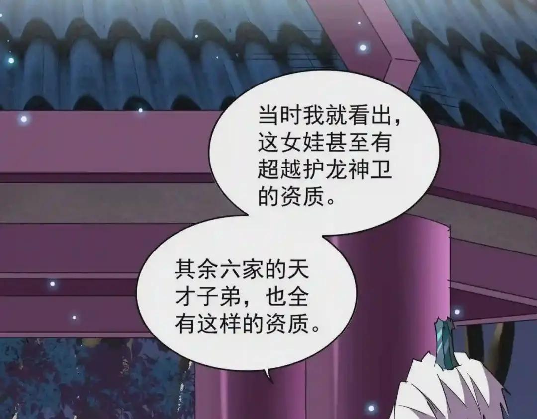 第259话 七家虚实 第91页