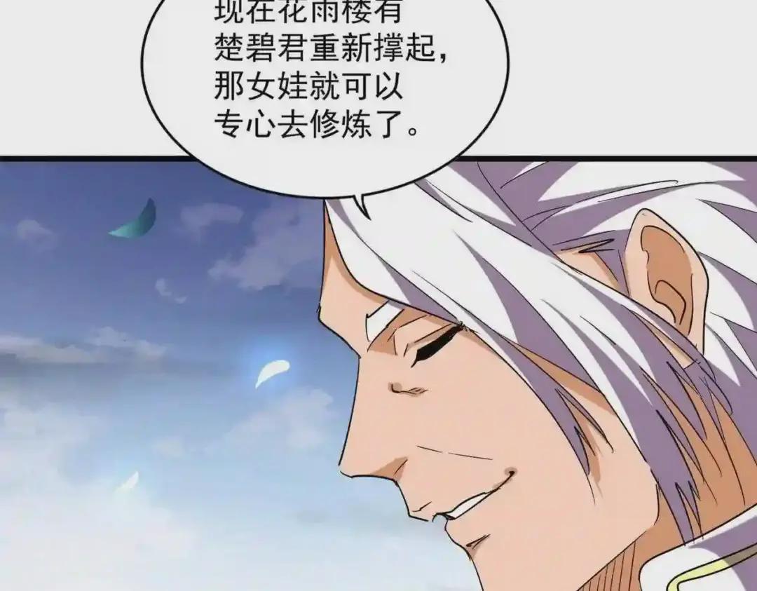 第259话 七家虚实 第94页