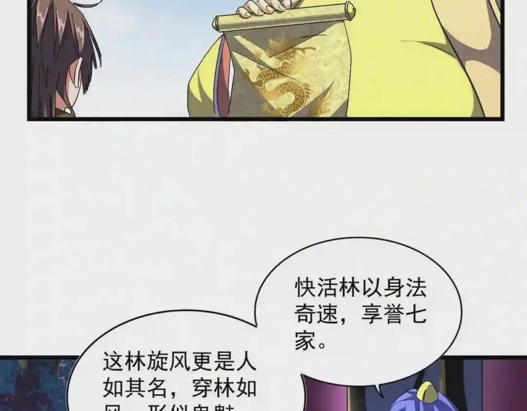 第259话 七家虚实 第102页