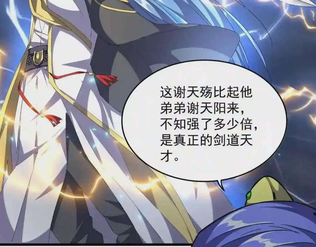 第259话 七家虚实 第106页