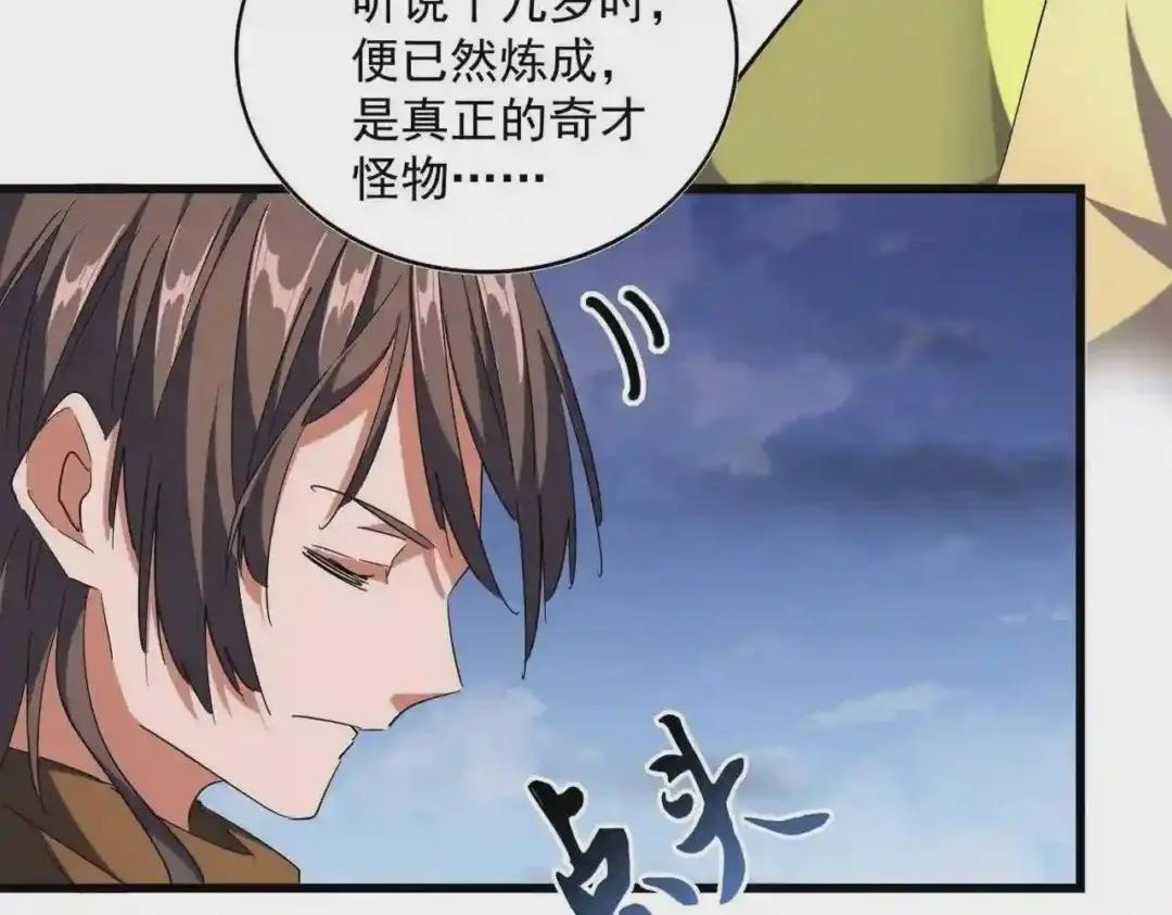 第259话 七家虚实 第108页