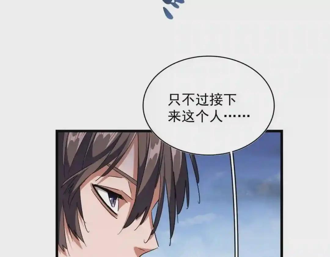 第259话 七家虚实 第109页