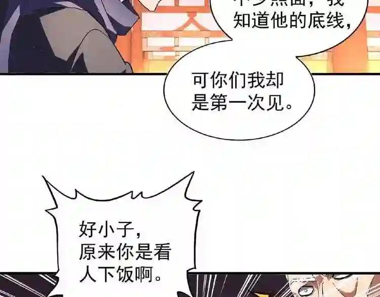 第22话 密谋 第25页