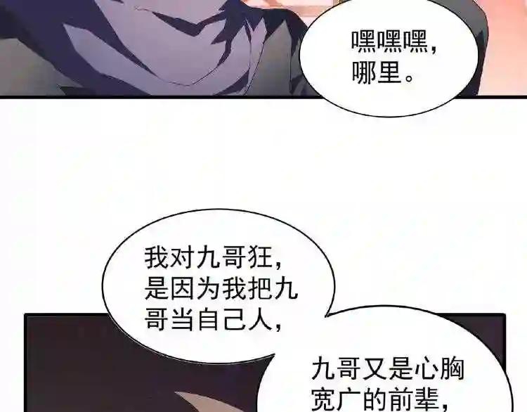 第22话 密谋 第29页