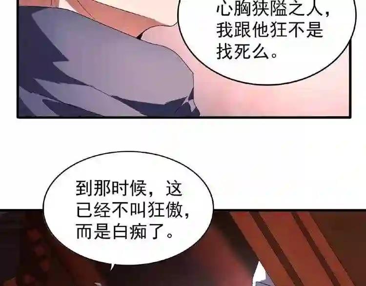 第22话 密谋 第31页