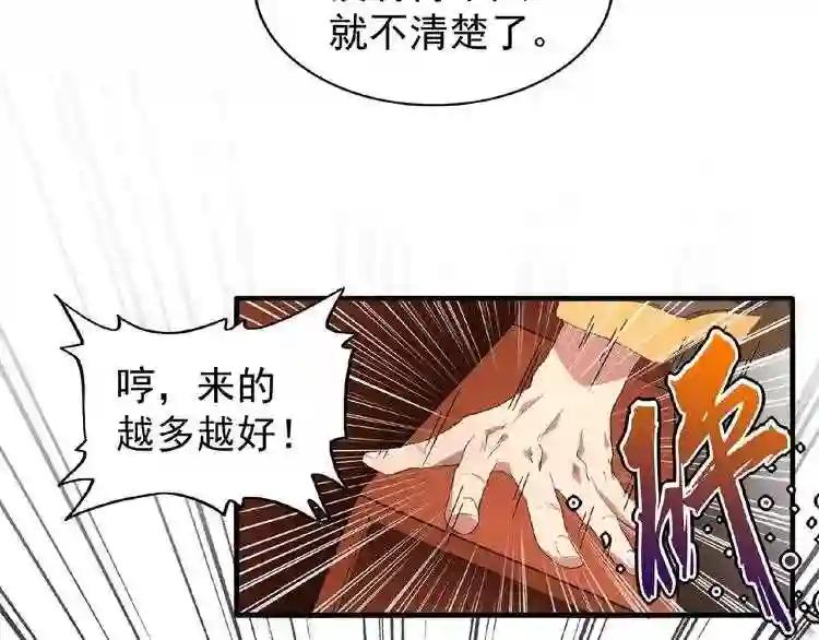 第22话 密谋 第43页