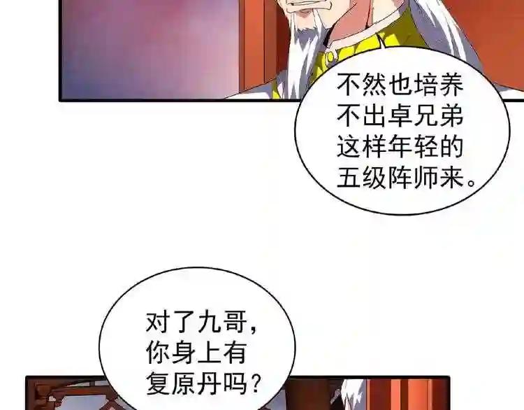 第22话 密谋 第63页