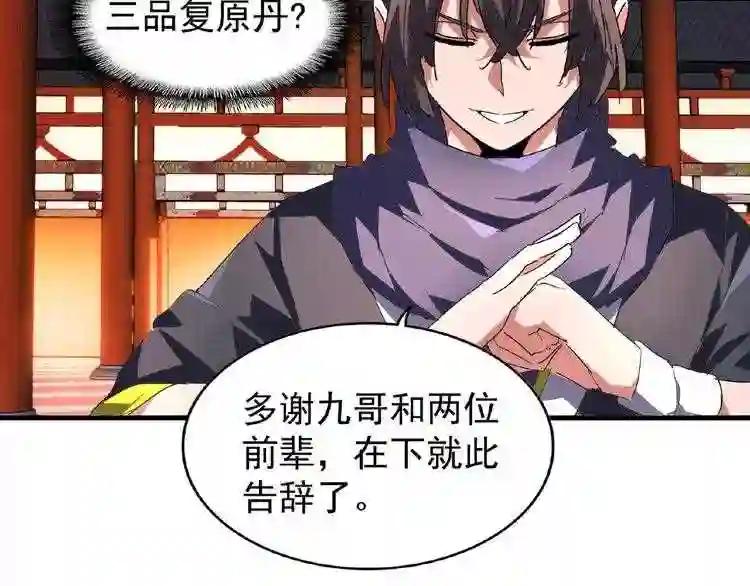 第22话 密谋 第67页