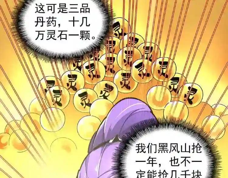 第22话 密谋 第85页