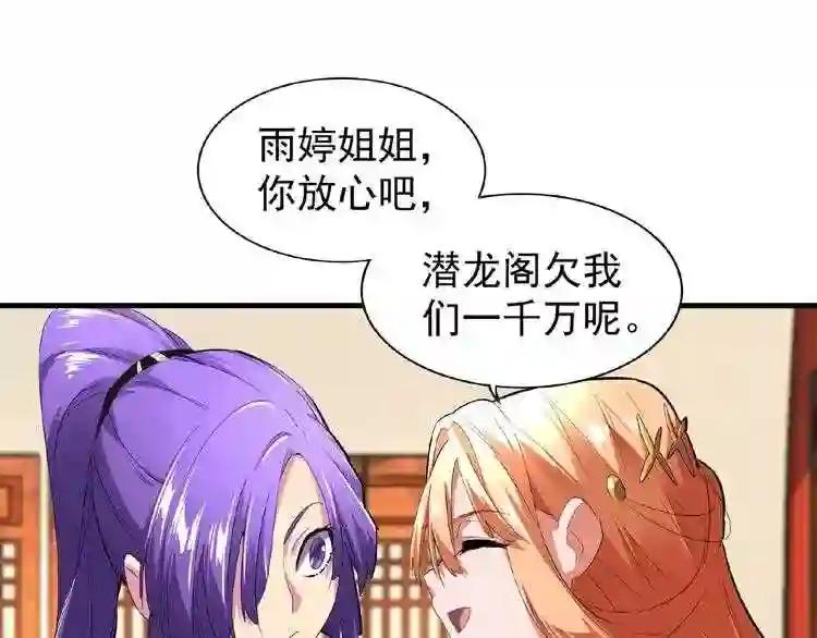 第22话 密谋 第89页