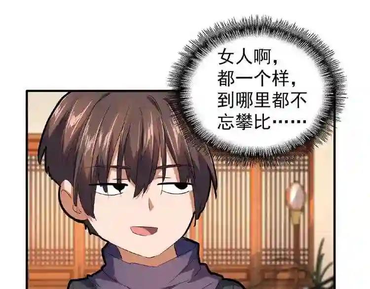 第22话 密谋 第96页