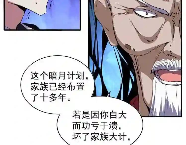 第22话 密谋 第112页