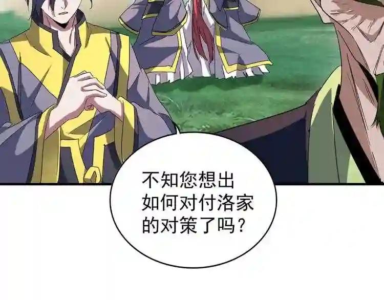 第92话 邪神 第8页