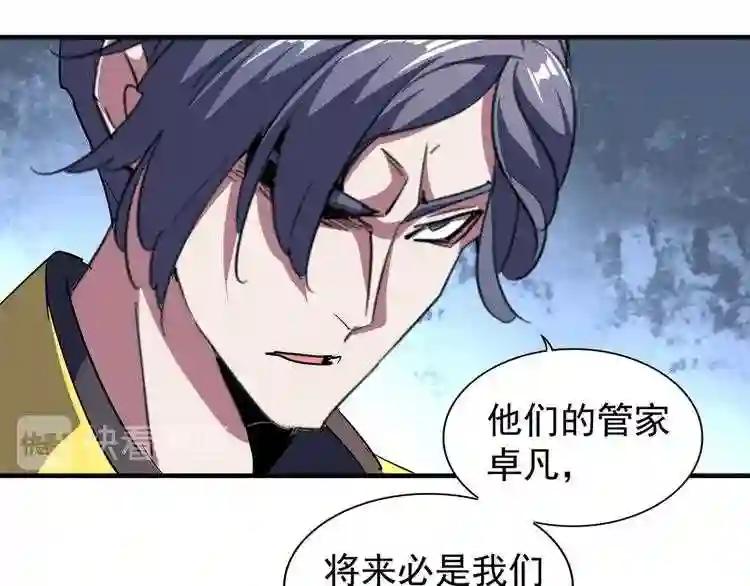 第92话 邪神 第9页