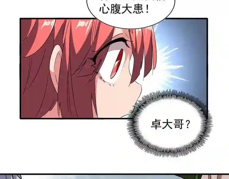 第92话 邪神 第10页