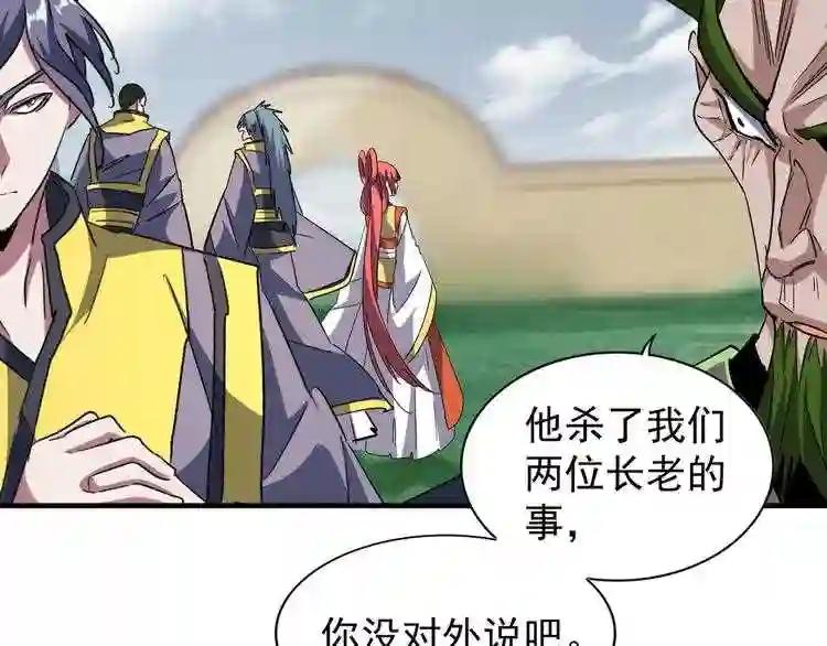 第92话 邪神 第11页