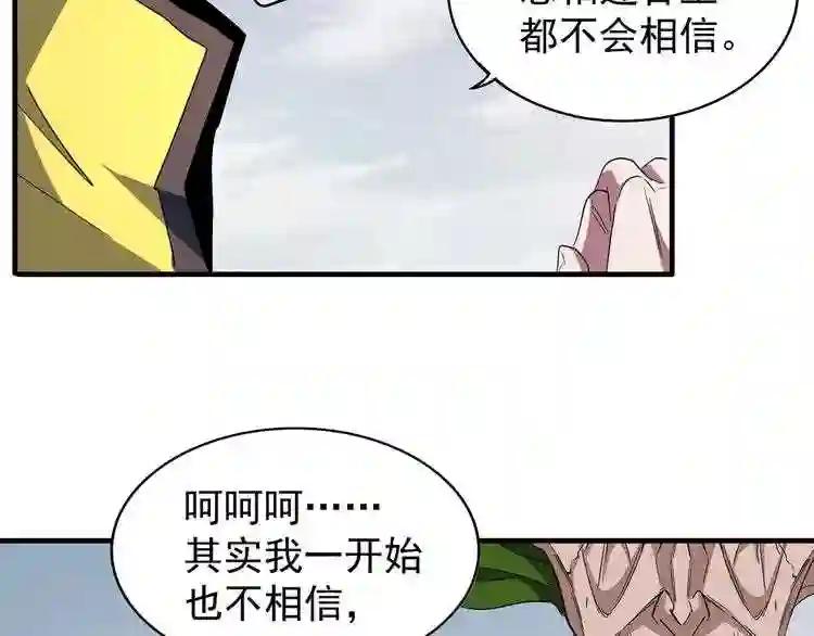 第92话 邪神 第14页