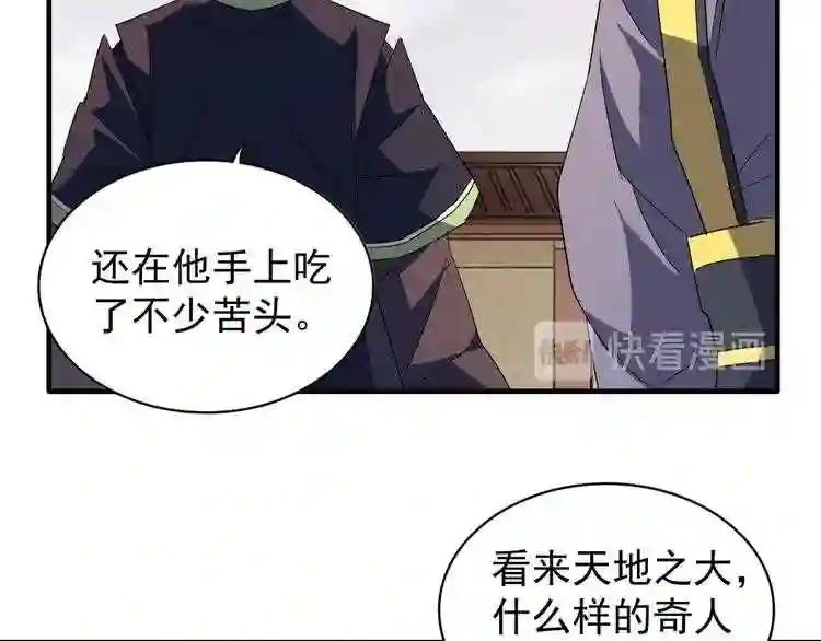 第92话 邪神 第17页