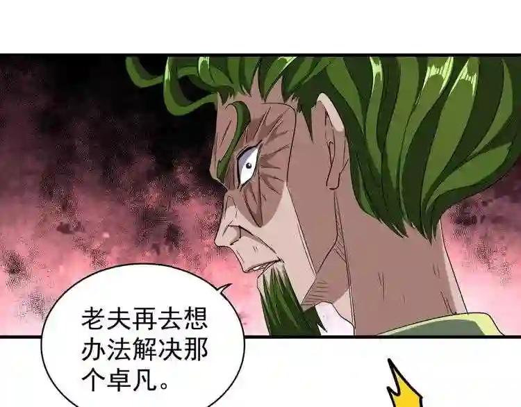 第92话 邪神 第21页