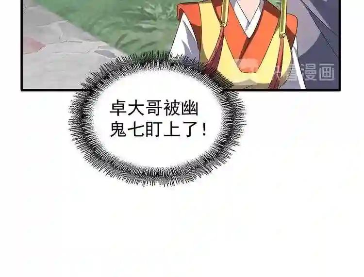 第92话 邪神 第24页