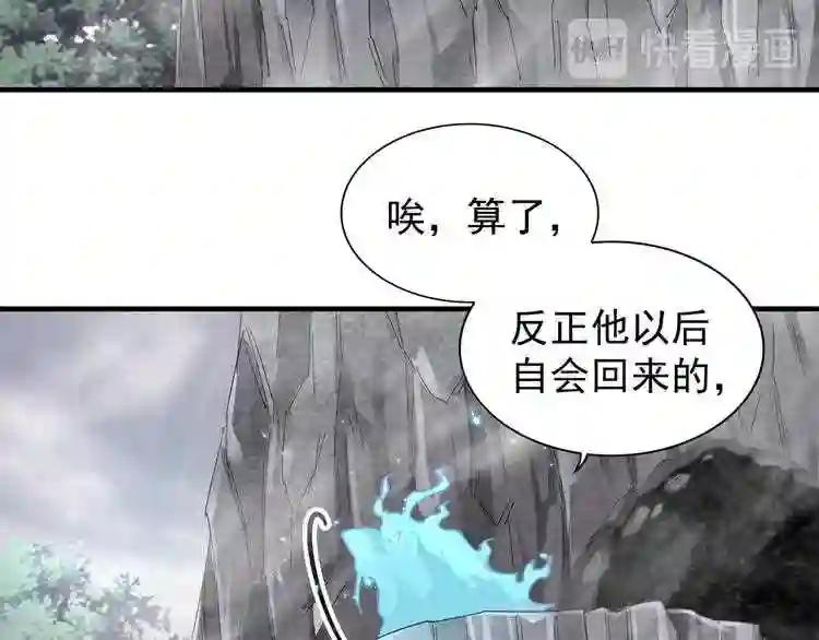 第92话 邪神 第45页