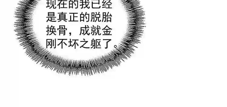 第92话 邪神 第75页