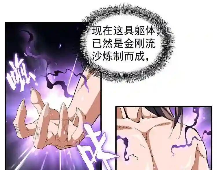 第92话 邪神 第76页