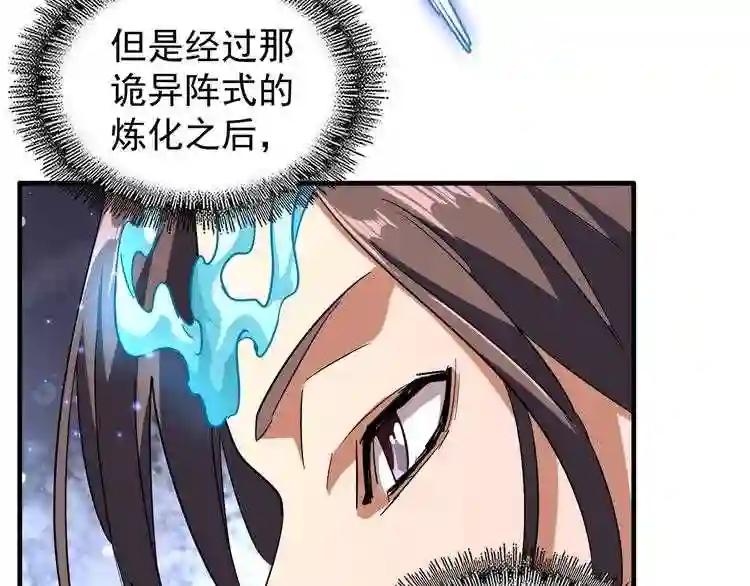 第92话 邪神 第83页