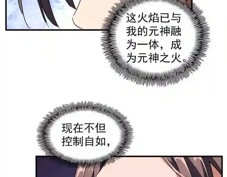 第92话 邪神 第84页