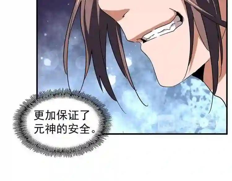 第92话 邪神 第85页