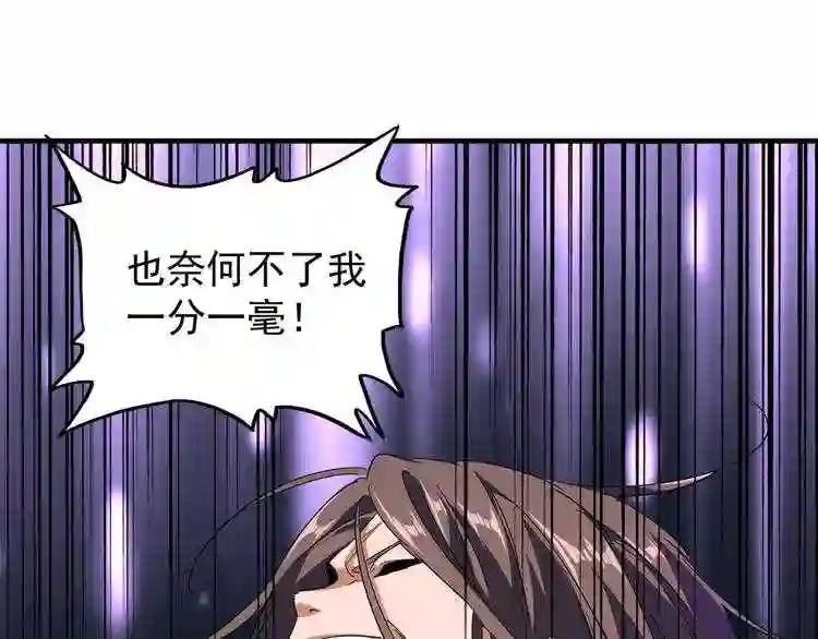 第92话 邪神 第88页