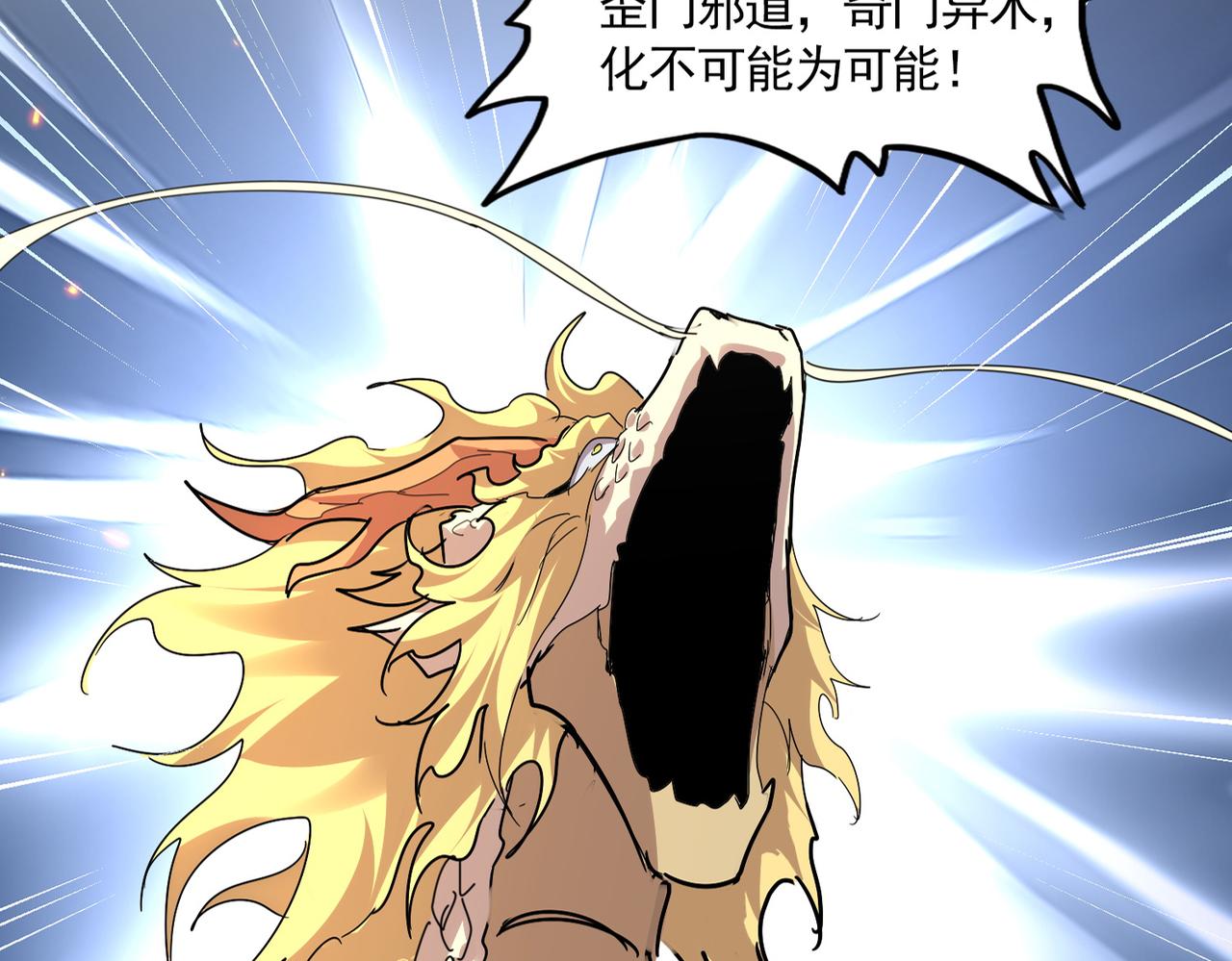 第817话 桂哥 第3页