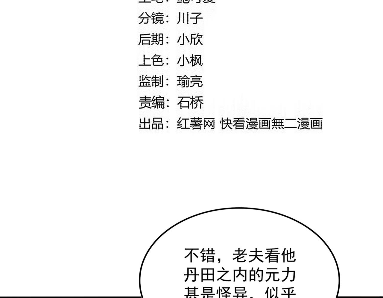 第817话 桂哥 第13页
