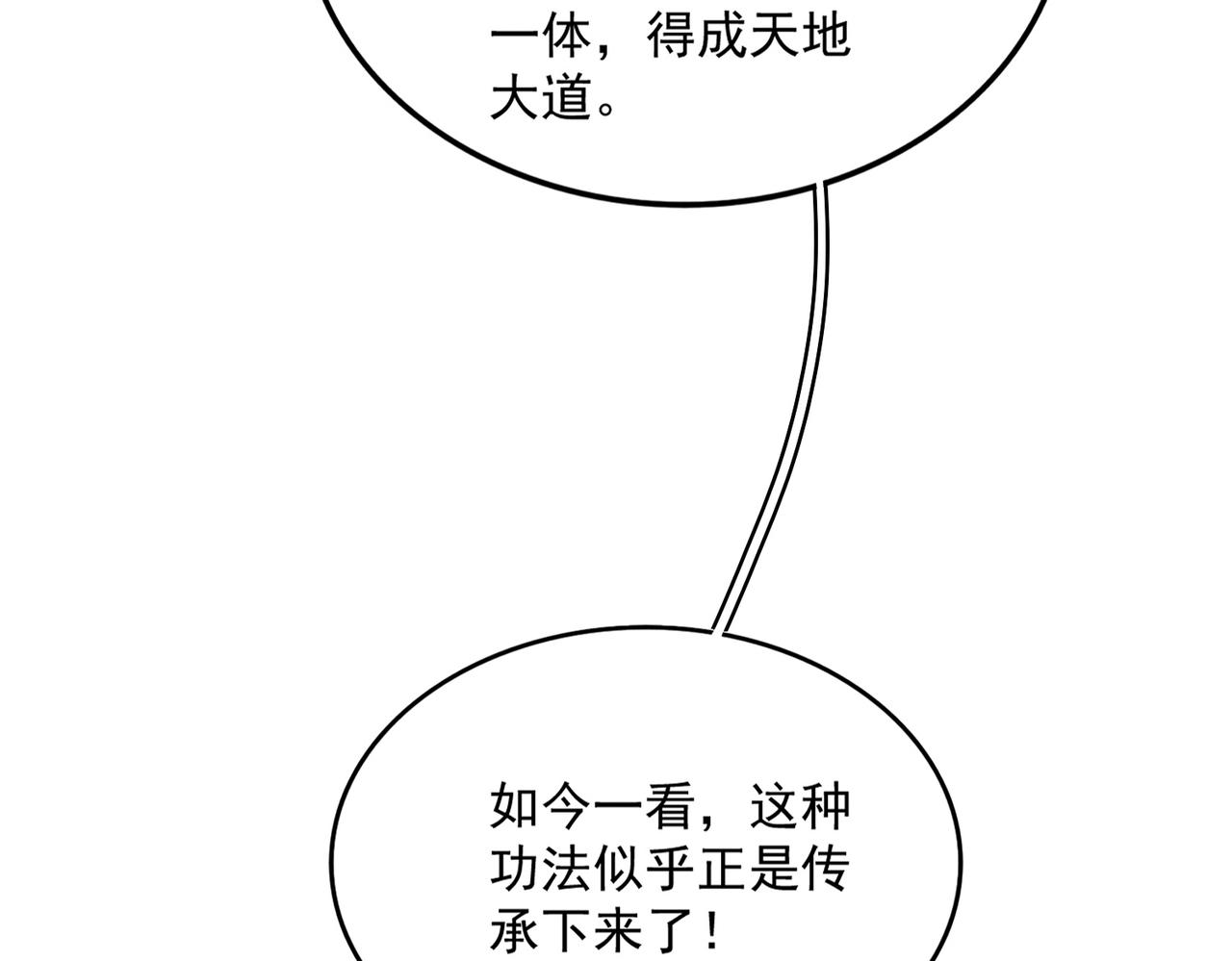 第817话 桂哥 第16页