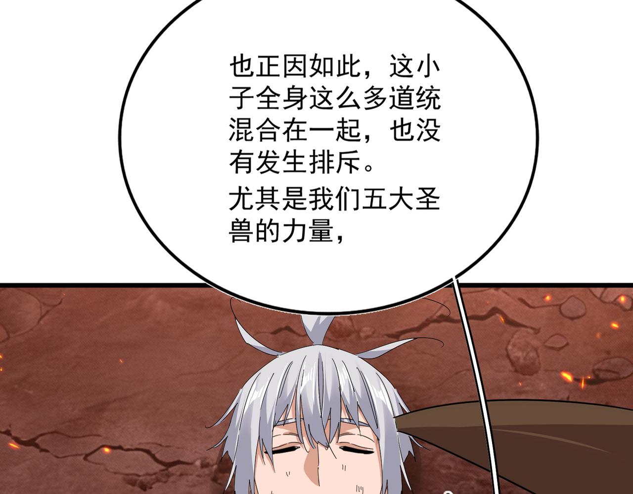 第817话 桂哥 第18页