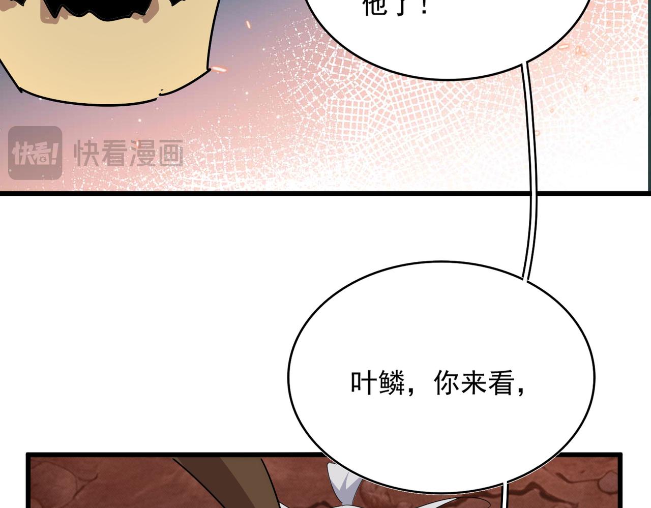 第817话 桂哥 第26页