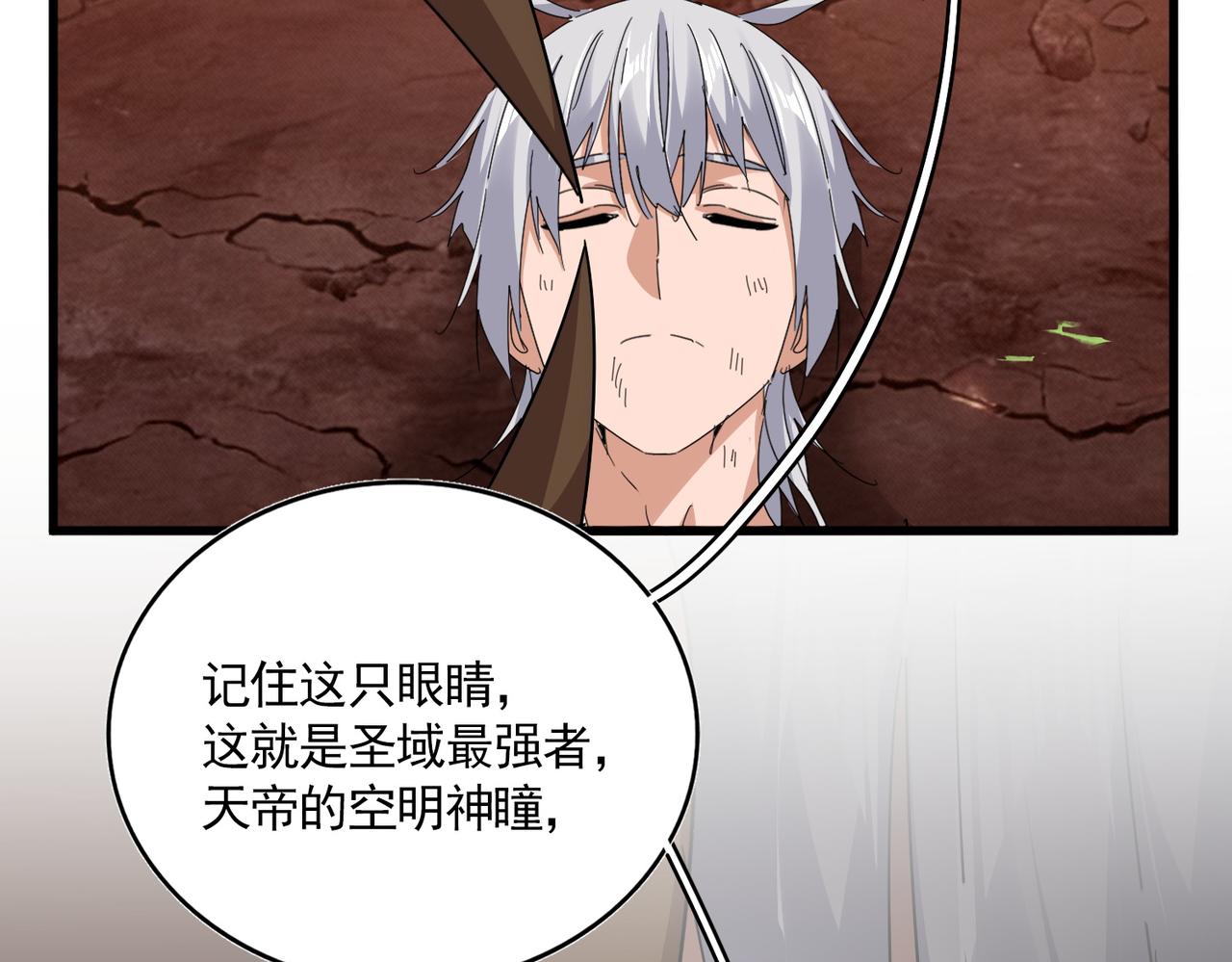 第817话 桂哥 第27页