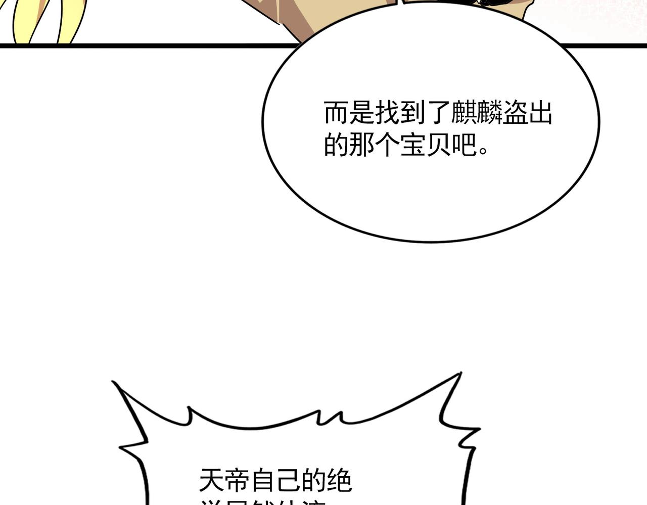 第817话 桂哥 第33页