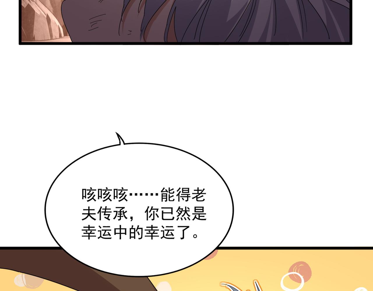 第817话 桂哥 第54页
