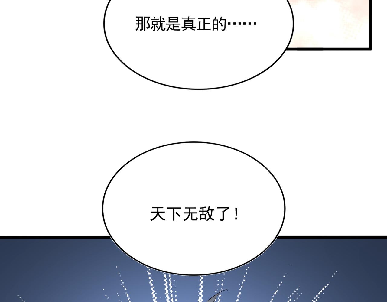 第817话 桂哥 第60页