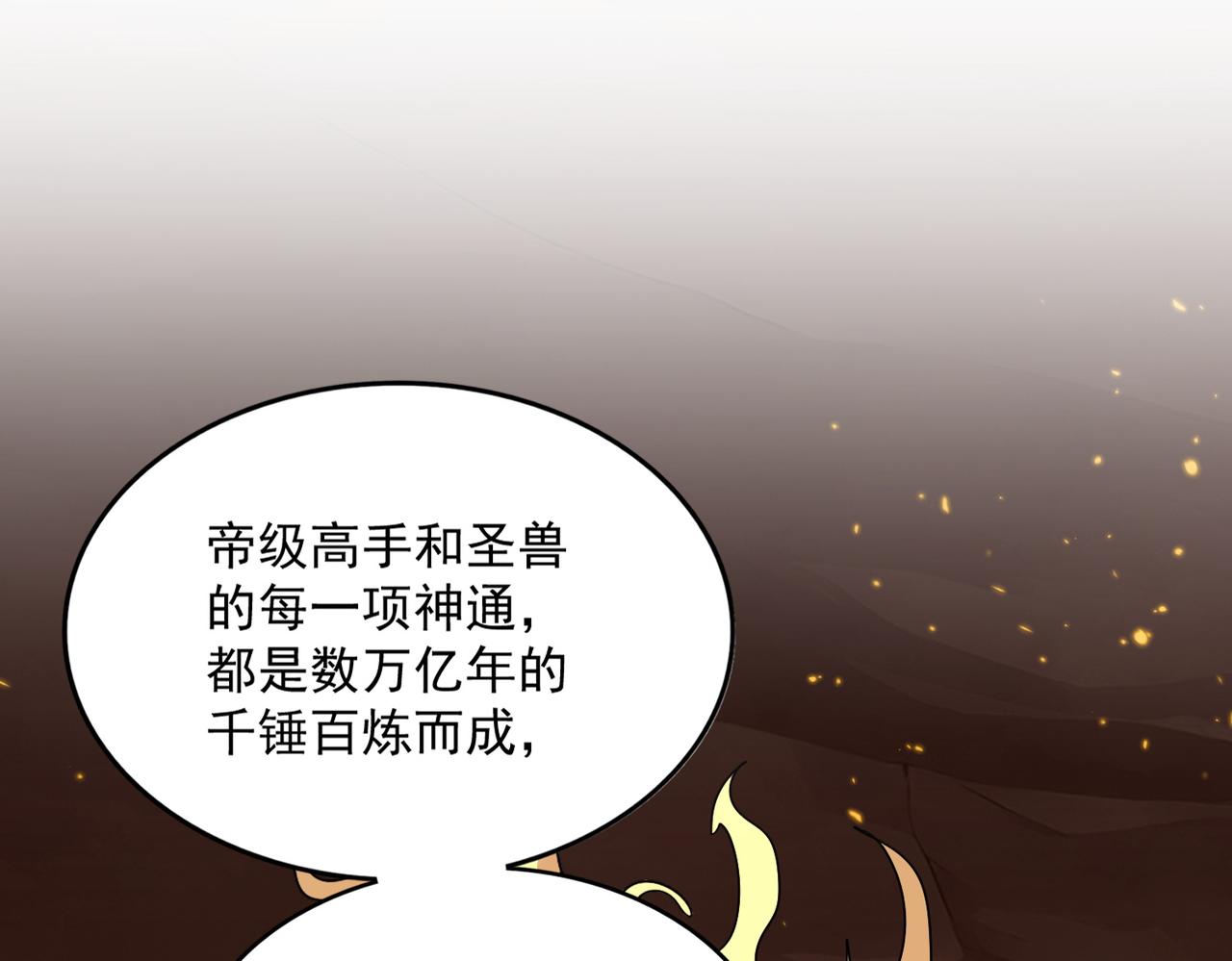 第817话 桂哥 第64页